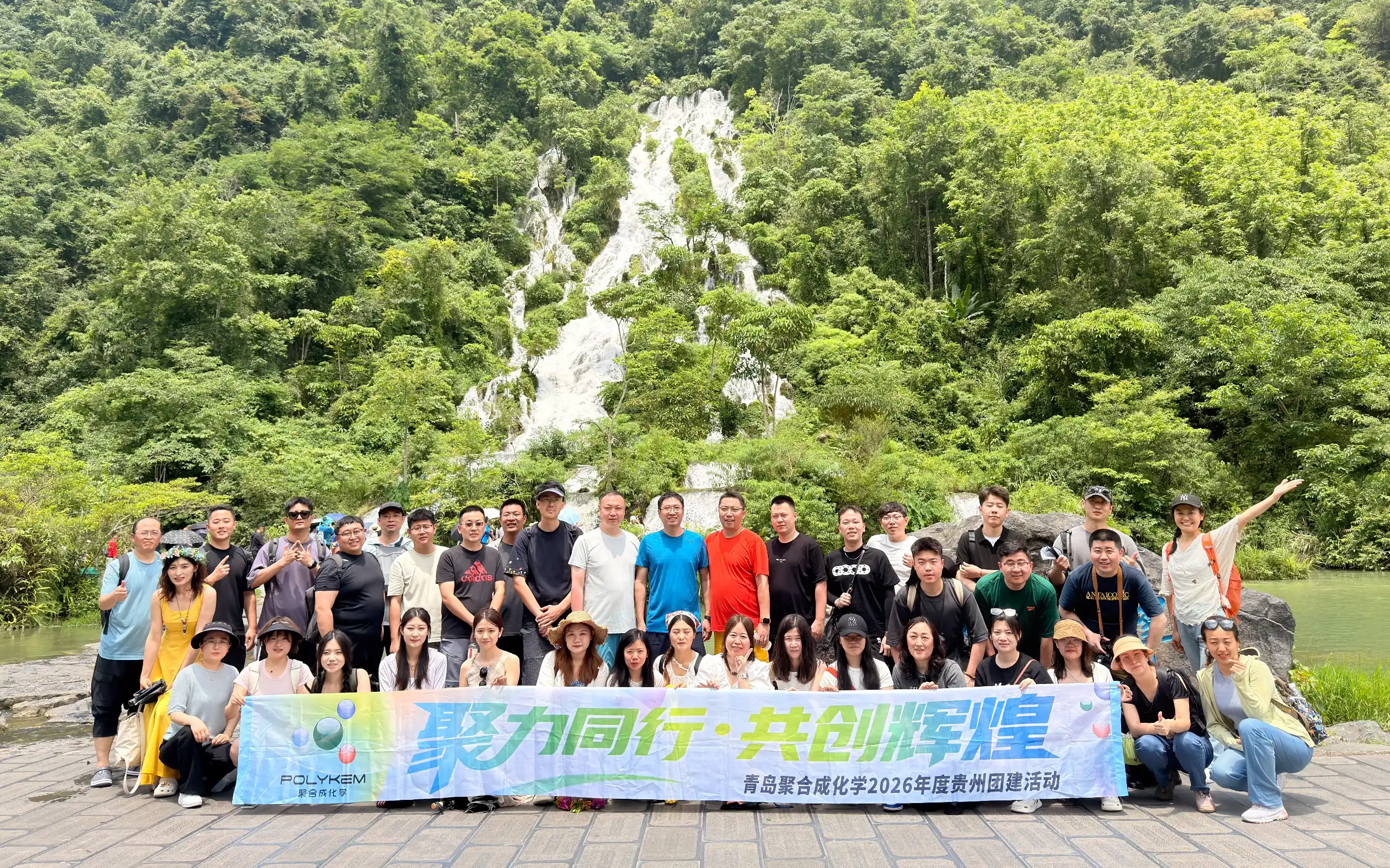 ทริปสร้างทีม Qingdao Polykem 2026 Guizhou สรุปได้สำเร็จ
